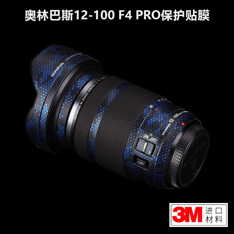 适用于奥林巴斯12-100F4Pro贴纸OLYMPUS镜头保护贴膜碳纤维磨砂3M