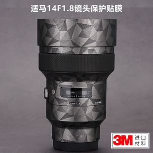 适用于适马14F1.8贴纸Sigma 141.8镜头保护贴膜全包碳纤维3M
