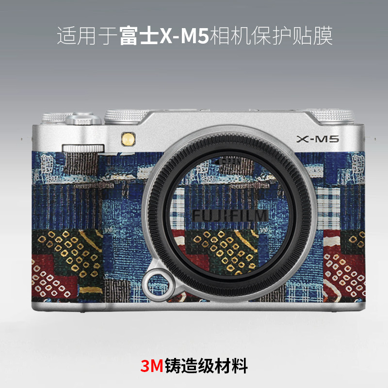 美本堂 适用于富士xm5贴纸Fujifilm X-M5相机保护贴膜创意色彩3M