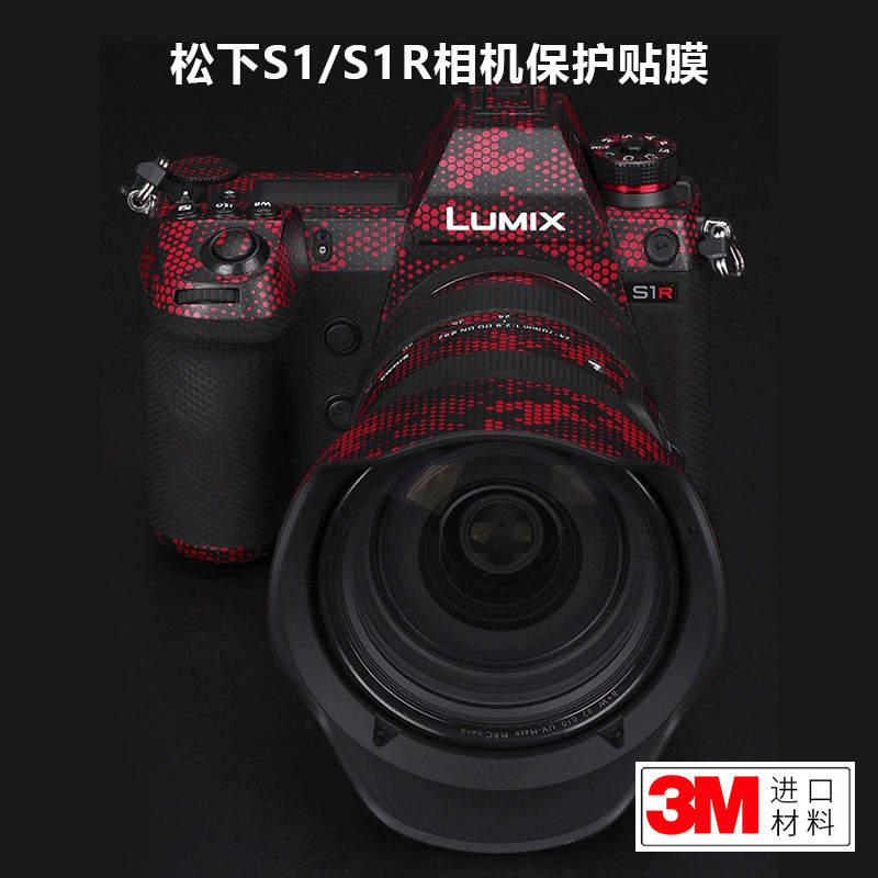 美本堂适用于松下S1/S1R贴膜LUMIX 相机机身贴纸全包碳纤维磨砂3M