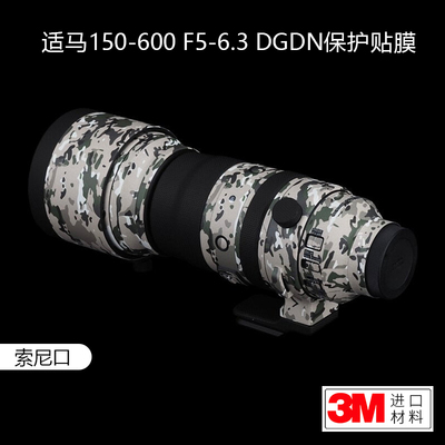 美本堂适马150-600索尼口贴膜3M