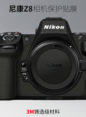美本堂 适用于尼康z8贴膜Nikon Z8贴纸相机保护膜皮纹全包3M