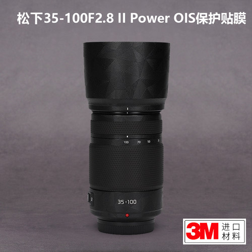 适用于松下35-100F2.8 II Power OIS贴纸35100镜头保护贴膜全包3M