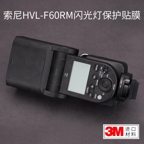 美本堂适用于索尼HVL-F60RM2保护贴膜SONY闪光灯碳纤维贴纸磨砂3M