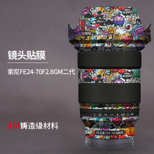 适用于索尼FE 24-70 F2.8GM II镜头保护贴膜全包2470GM二代贴纸3M