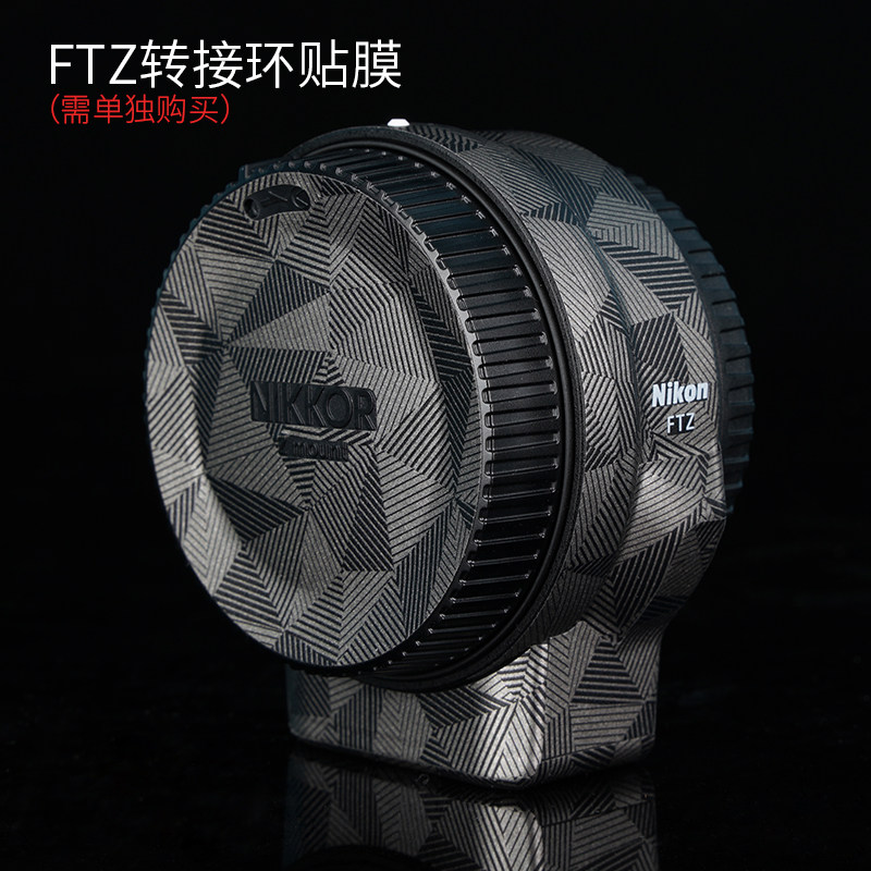 尼康FTZ转接控制环贴膜