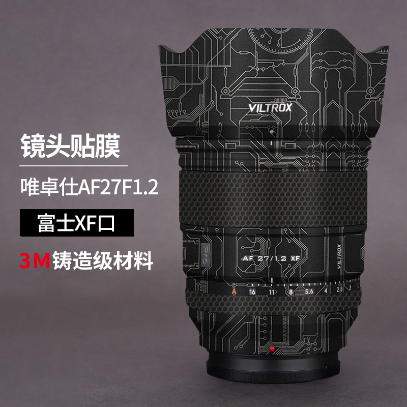 美本堂 适用于唯卓仕AF27mmF1.2富士XF口镜头保护贴膜271.2贴纸3M
