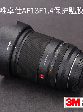 适用于唯卓仕AF13F1.4贴纸VILTROX 镜头保护贴膜皮纹富士XF口3M