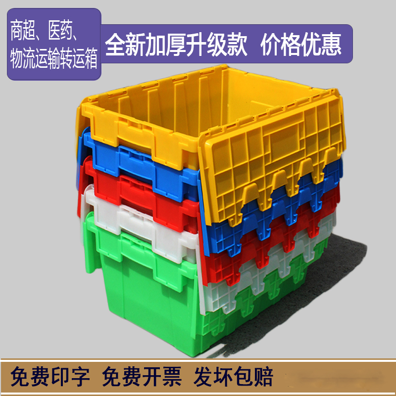塑料周转箱带盖斜插物流箱医疗超市生鲜中转运输胶箱长方形储物箱