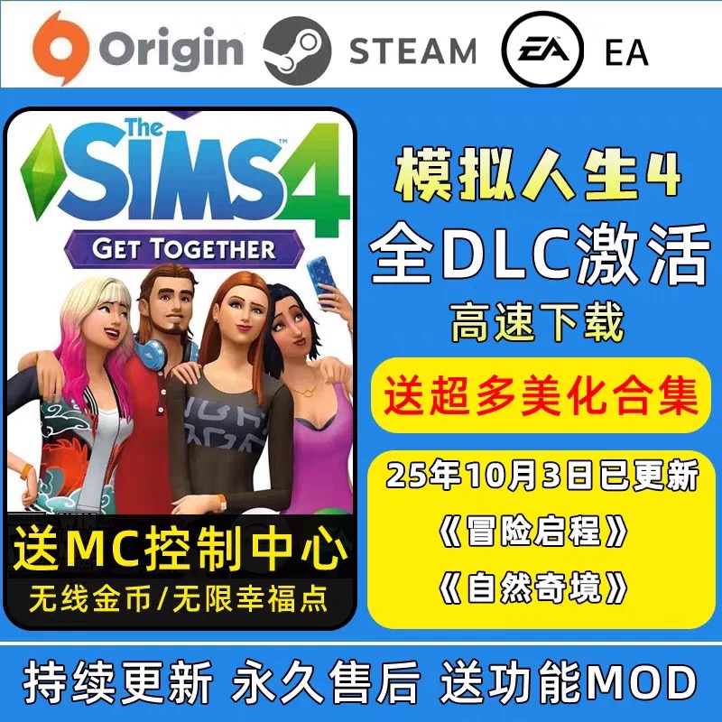 模拟人生4全dlc远程资料片steam/ea/origin送Mod全民美化整容