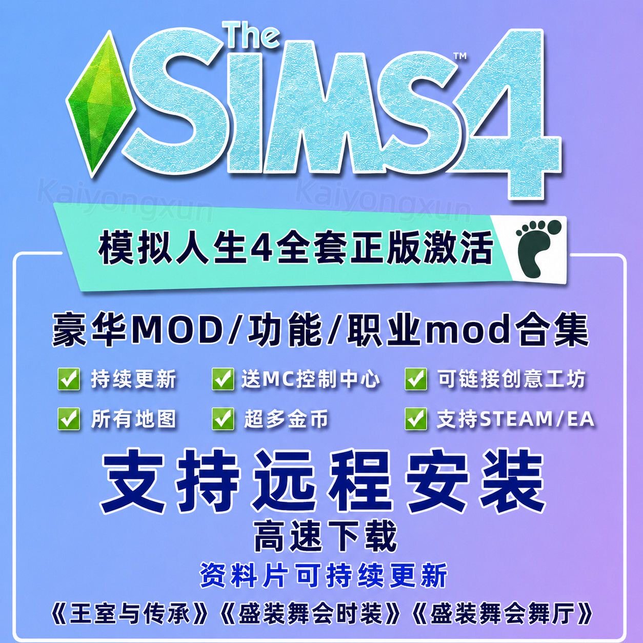 模拟人生4全dlc远程资料片Mod全民美化整容远程