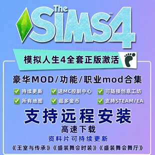 模拟人生4全dlc远程资料片Mod全民美化整容远程