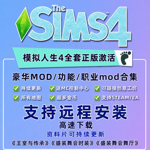 模拟人生4全dlc远程资料片Mod全民美化整容远程