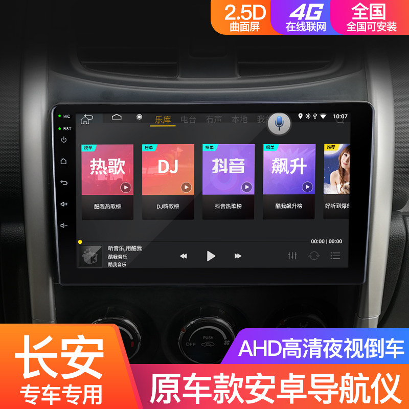 长安专用安卓大屏导航倒车影像一体机悦翔V3V5逸动CS15欧诺CX20|ruв категории автомобиль/товаров/аксессуары/переоснащение, автомобильный GPS - навигатор и аксессуары, умная машина машина навигации - от Buy2taobao.com для оказания профессиональной услуги покупки агента Taobao
