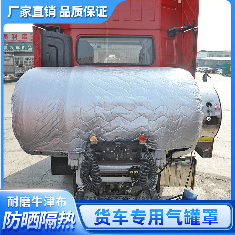 新国六解放J6PJH6专用LNG气罐瓶套1000L1350L1500L气瓶防晒隔热罩