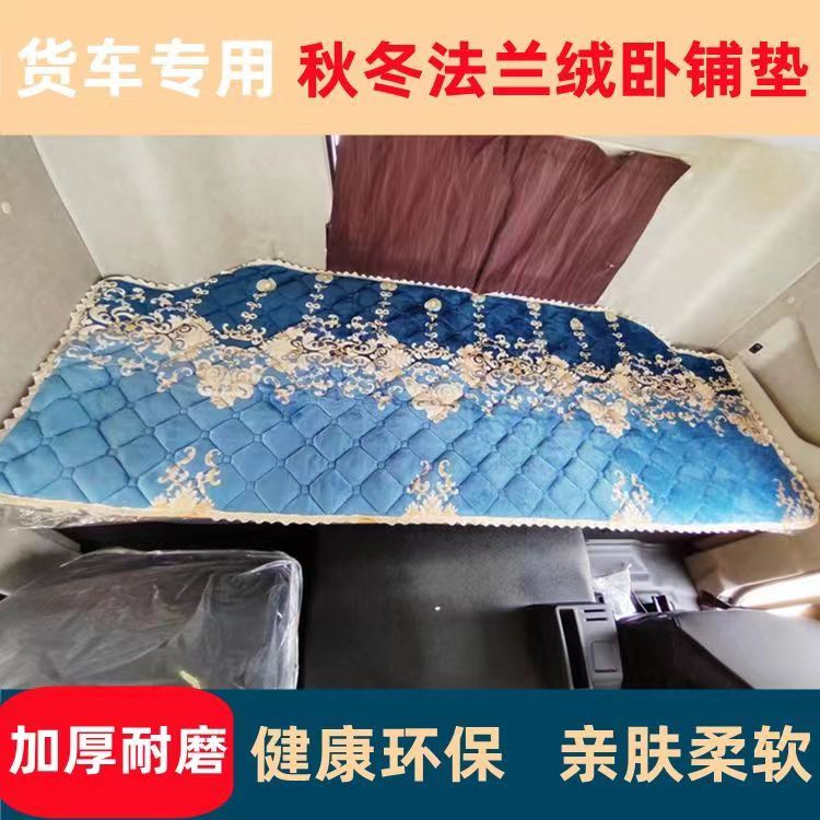 货车卧铺垫德龙X3000X5000X6000新M3000F3000L5000专用水晶绒棉垫