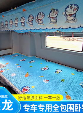 德龙X5000S X6000 X3000 M3000 L5000专用卧铺套德龙全包围卧铺套