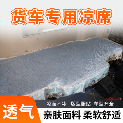 陕汽德龙X3000 X5000 L3000新M3000货车卧铺凉席夏季冰藤冰丝床垫