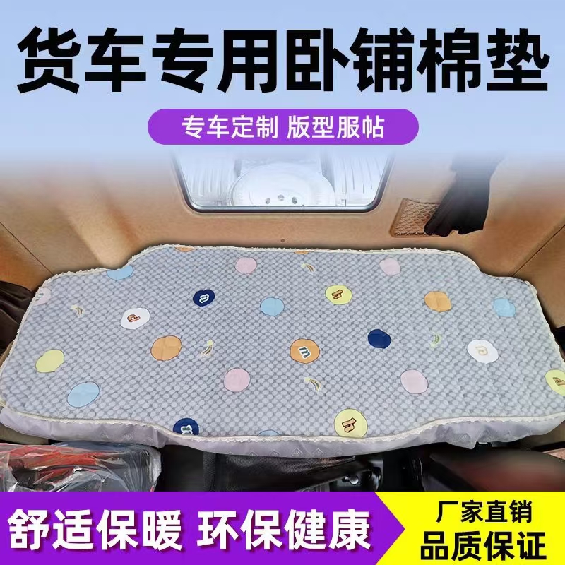 德龙X6000卧铺垫X3000新M3000X5000SL5000轩德翼3翼6保暖加厚床垫
