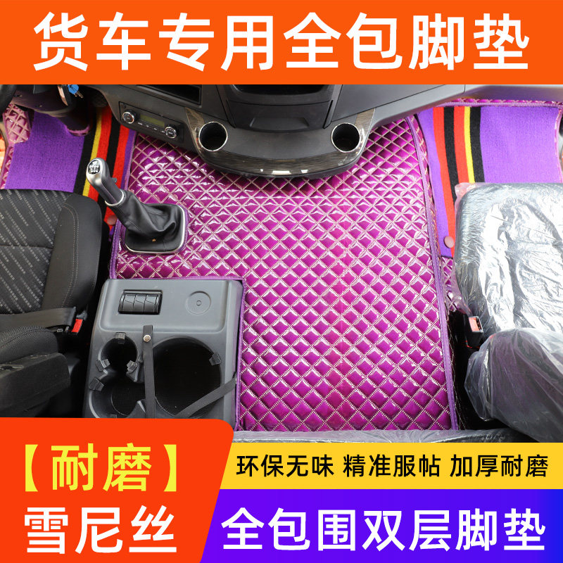 解放j6p脚垫j6l专车专用镭射脚垫驾驶室装饰内饰品丝圈脚垫大包围,汽车用品/电子/清洗/改装,专车专用脚垫,淘宝优惠券,粉丝福利购,淘宝优惠卷