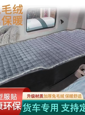 德龙X6000 X5000S L5000 X3000 M3000专用卧铺垫车载加厚卧铺垫