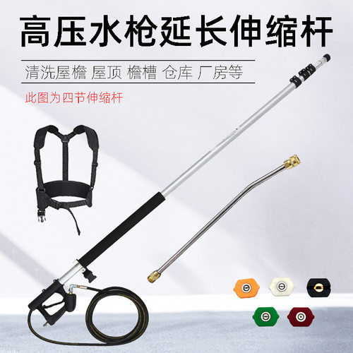 高压水枪伸缩杆加长五节/四节延长清洗杆背带外墙清洗带喷嘴弯杆