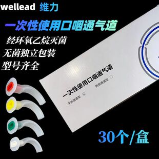 维力一次性使用口咽通气道牙垫口咽通气管口腔通气道口咽通气道