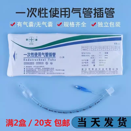 湛江事达气管插管 一次性使用气管插管 气管导管 湛江事达 带气囊