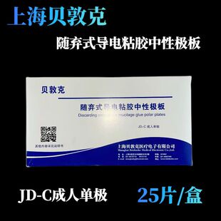 上海贝敦克随弃式导电粘胶中性电极板一次性使用电刀笔电极片