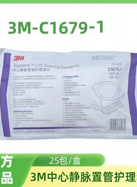3M中心静脉置管护理套件C1679-1 PICC导管固定保护膜用换药包