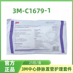 3M中心静脉置管护理套件C1679-1 PICC导管固定保护膜用换药包