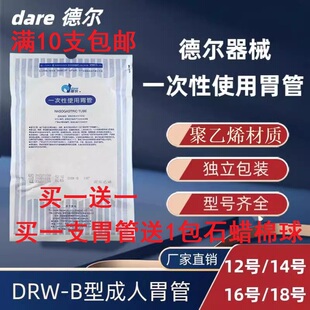 德尔一次性使用胃管鼻饲管DRW-B成人保留胃管12/14/16/18聚氯乙烯