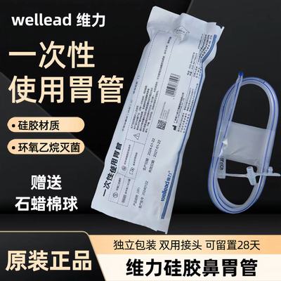 广州维力医用无菌硅胶胃管留置28天18号16号14# 鼻饲管老人打流食