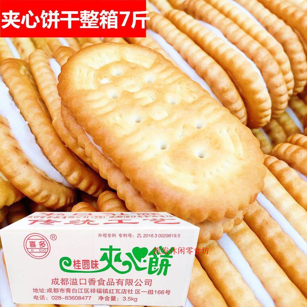 四川特产糕点怀旧零食夹心饼干
