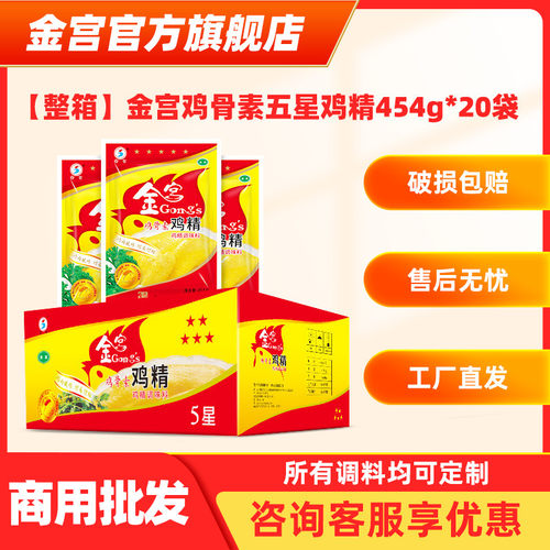 金宫鸡骨素五星鸡精454g