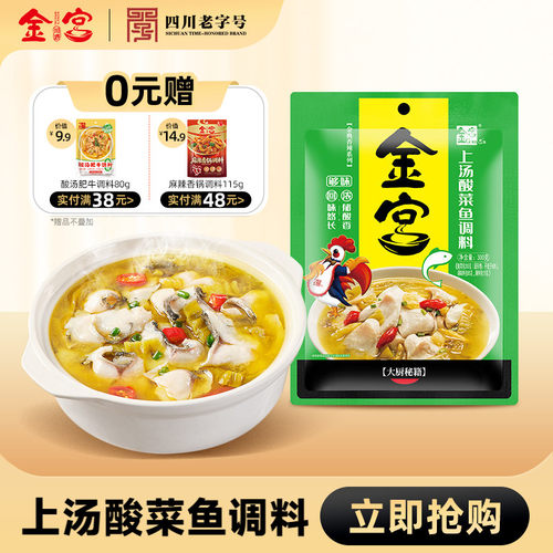 金宫300g新款四川泡菜酸汤鱼调料