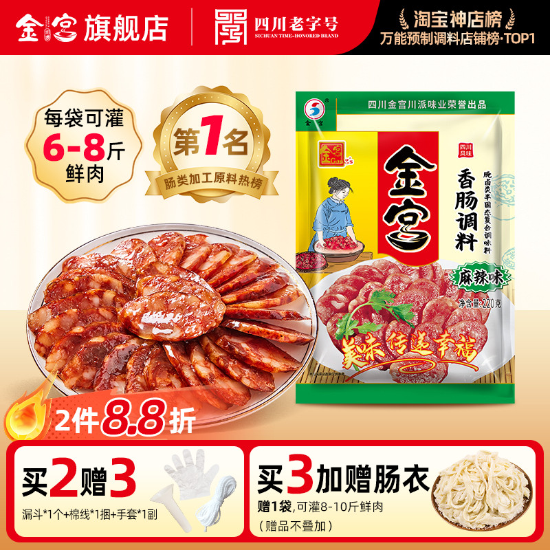 金宫麻辣香肠家用自制配方料包
