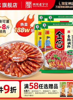 金宫香肠调料5袋正宗四川麻辣香肠专用调料广味自制灌香肠调料