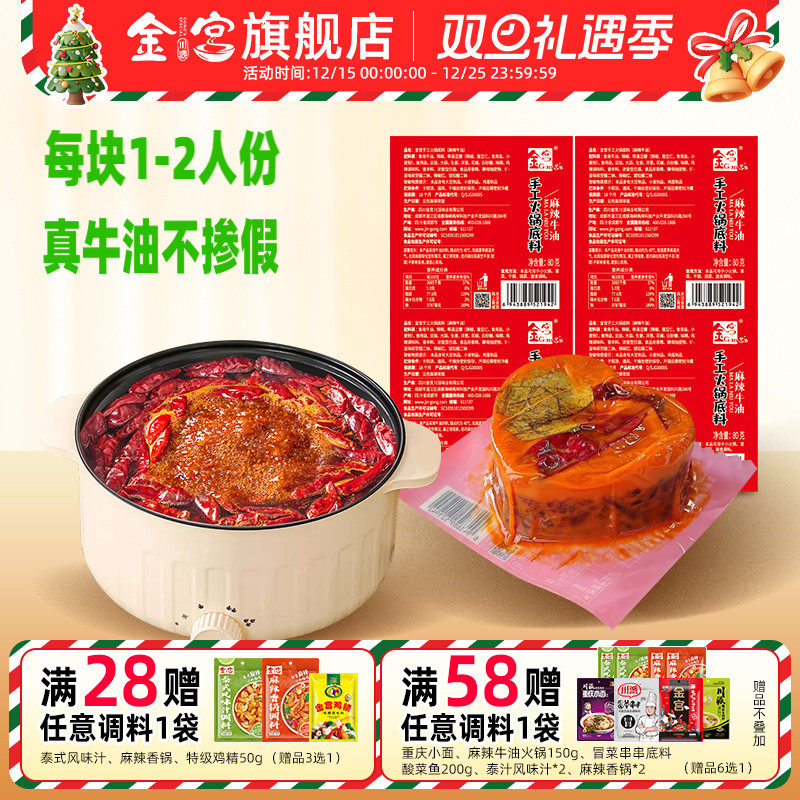 金宫麻辣牛油四川小块