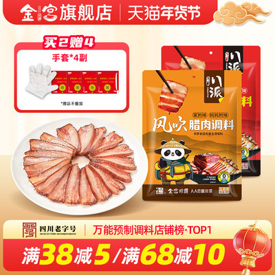 金宫风吹腊肉麻辣五香酱肉调料