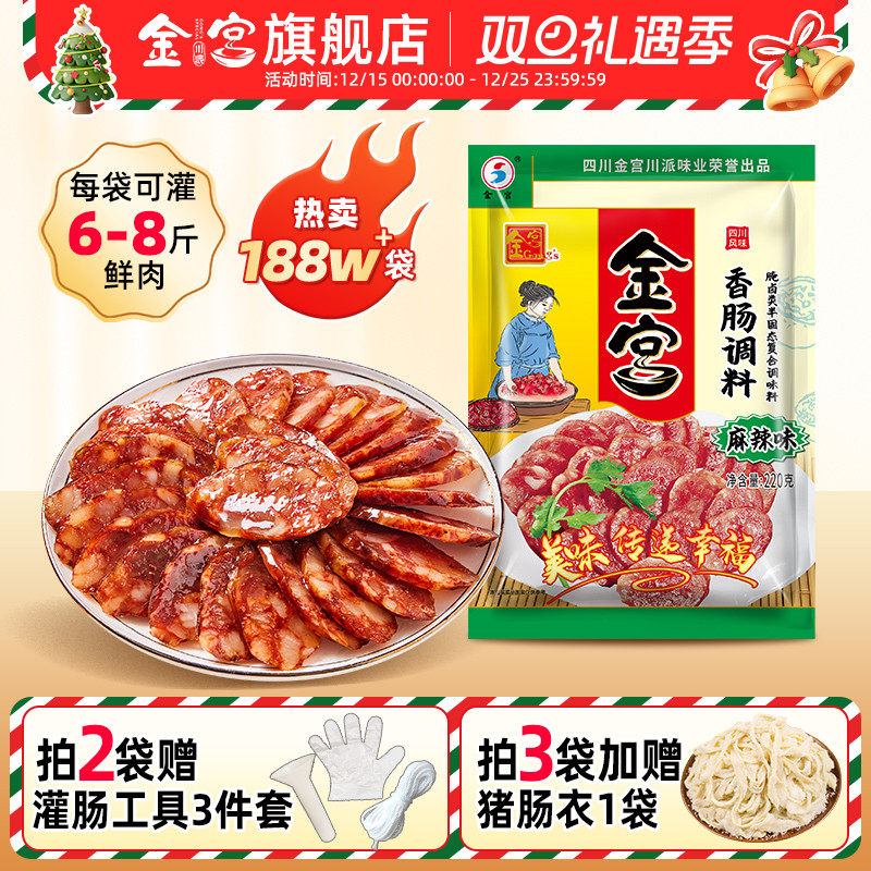 金宫麻辣香肠家用自制配方料包
