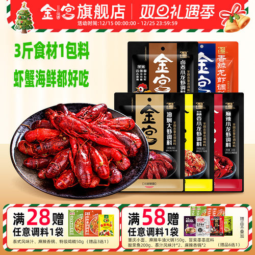金宫香辣小龙虾调料商用酱料麻辣