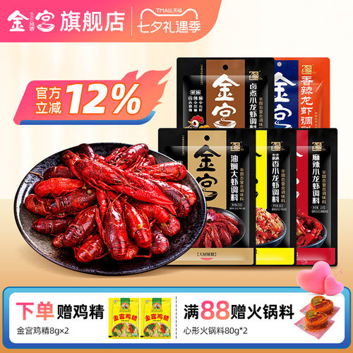 金宫香辣小龙虾调味料