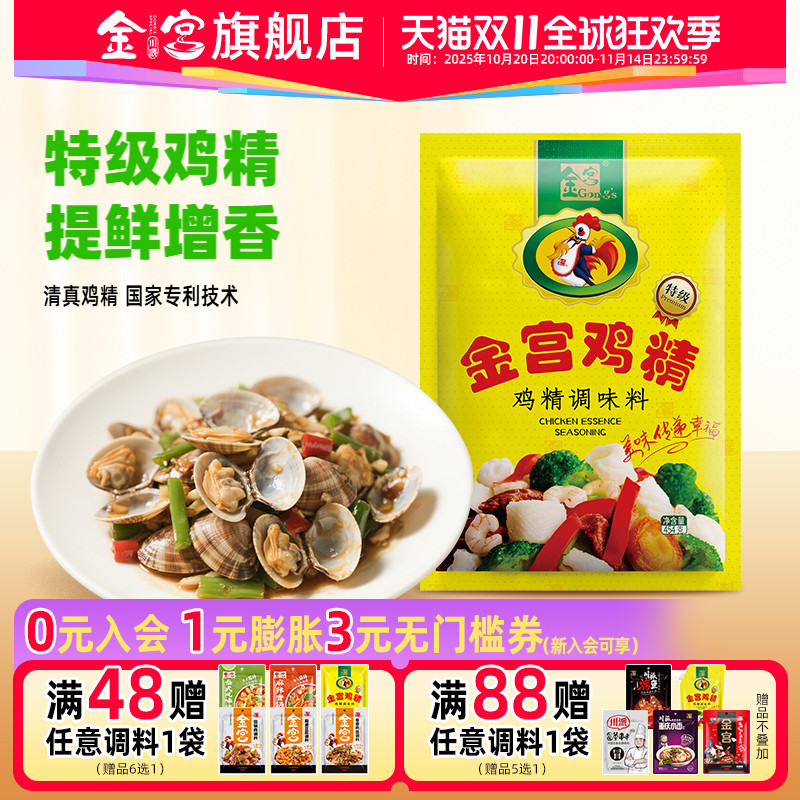 金宫特级鸡精454g家用商用炒菜调味料鸡汁浓缩提鲜味精调料包火锅
