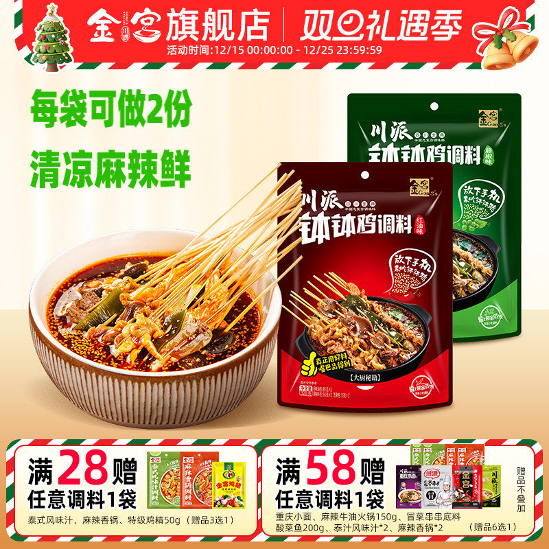 金宫钵钵鸡调料新鲜日期商超同款