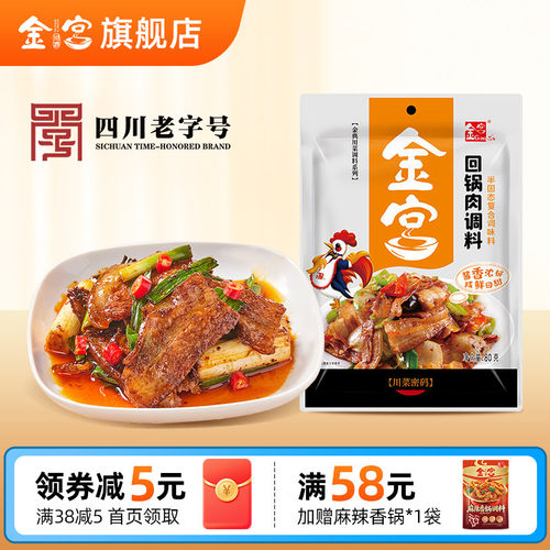 金宫回锅肉调料80g袋装