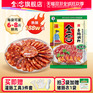 金宫麻辣香肠调料家用自制四川味烤肠五香粉腊肠麻辣味灌肠料广味