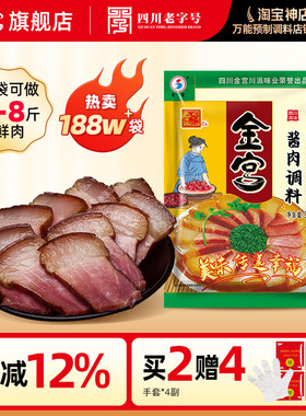 金宫酱肉调料300g家用自制四川特产商用酱料腌制调味料包1袋装6斤