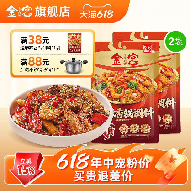 金宫麻辣香锅底料微辣麻辣特辣可调节四川干锅兔调料家用排骨鸡翅