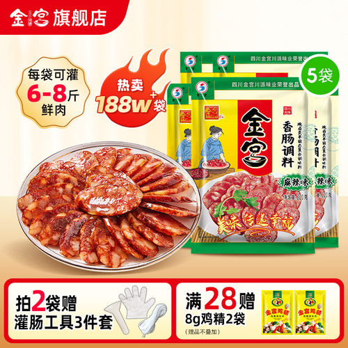 金宫香肠调料5袋装家用自制